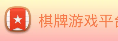 棋牌游戏平台 logo